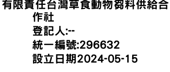 IMG-有限責任台灣草食動物芻料供給合作社