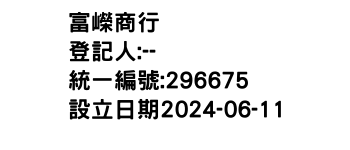 IMG-富嶸商行