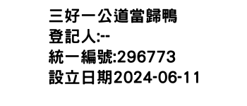 IMG-三好一公道當歸鴨