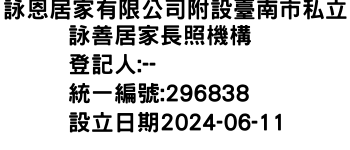 IMG-詠恩居家有限公司附設臺南市私立詠善居家長照機構