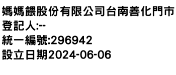 IMG-媽媽餵股份有限公司台南善化門市