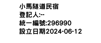 IMG-小馬隧道民宿