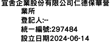 IMG-宜舍企業股份有限公司仁德保華營業所