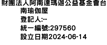 IMG-財團法人阿南達瑪迦公益基金會台南瑜伽屋