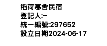 IMG-稻荷寒舍民宿