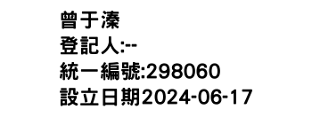 IMG-曾于溱