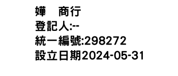 IMG-嬅姸商行