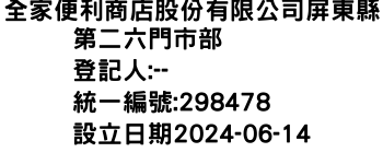 IMG-全家便利商店股份有限公司屏東縣第二六門市部