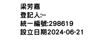 IMG-梁芳嘉