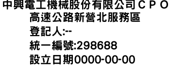 IMG-中興電工機械股份有限公司ＣＰＯ高速公路新營北服務區