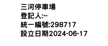 IMG-三河停車場