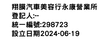 IMG-翔膜汽車美容行永康營業所