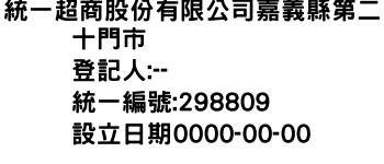 IMG-統一超商股份有限公司嘉義縣第二十門市