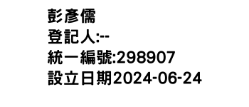 IMG-彭彥儒