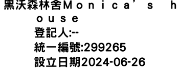 IMG-黑沃森林舍Ｍｏｎｉｃａ＇ｓ　ｈｏｕｓｅ