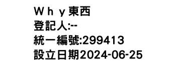 IMG-Ｗｈｙ東西