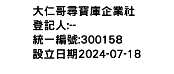 IMG-大仁哥尋寶庫企業社