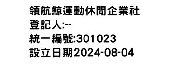 IMG-領航鯨運動休閒企業社