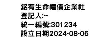 IMG-銘宥生命禮儀企業社