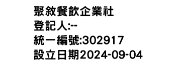 IMG-聚敘餐飲企業社