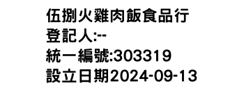 IMG-伍捌火雞肉飯食品行