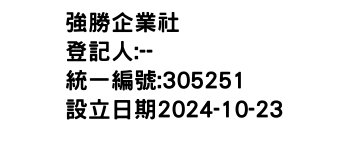 IMG-強勝企業社