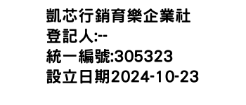 IMG-凱芯行銷育樂企業社