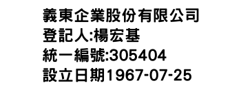 IMG-義東企業股份有限公司