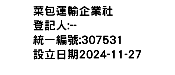 IMG-菜包運輸企業社