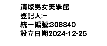 IMG-清燦男女美學館