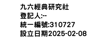 IMG-九六經典研究社