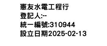 IMG-憲友水電工程行