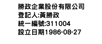 IMG-勝政企業股份有限公司