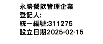 IMG-永勝餐飲管理企業