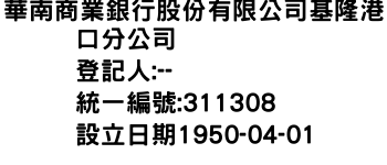 IMG-華南商業銀行股份有限公司基隆港口分公司