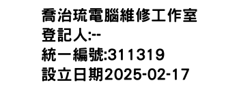 IMG-喬治琉電腦維修工作室