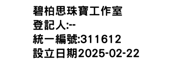 IMG-碧柏思珠寶工作室