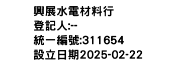 IMG-興展水電材料行