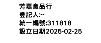 IMG-芳嘉食品行