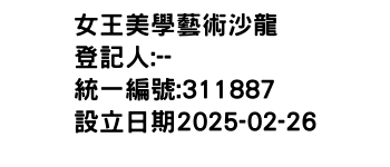 IMG-女王美學藝術沙龍