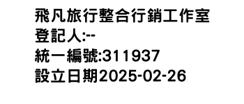 IMG-飛凡旅行整合行銷工作室