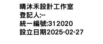 IMG-晴沐禾設計工作室