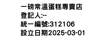 IMG-一磅常溫蛋糕專賣店