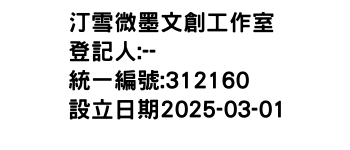 IMG-汀雪微墨文創工作室