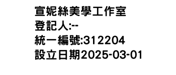 IMG-宣妮絲美學工作室