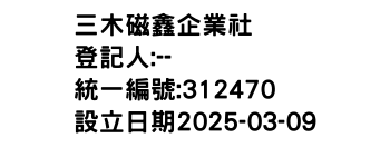 IMG-三木磁鑫企業社