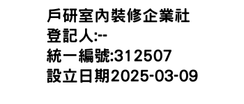 IMG-戶研室內裝修企業社