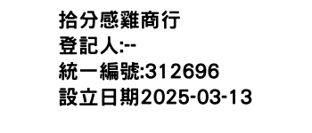 IMG-拾分感雞商行