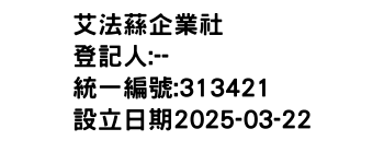 IMG-艾法蕬企業社