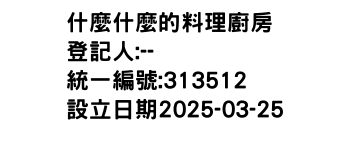 IMG-什麼什麼的料理廚房